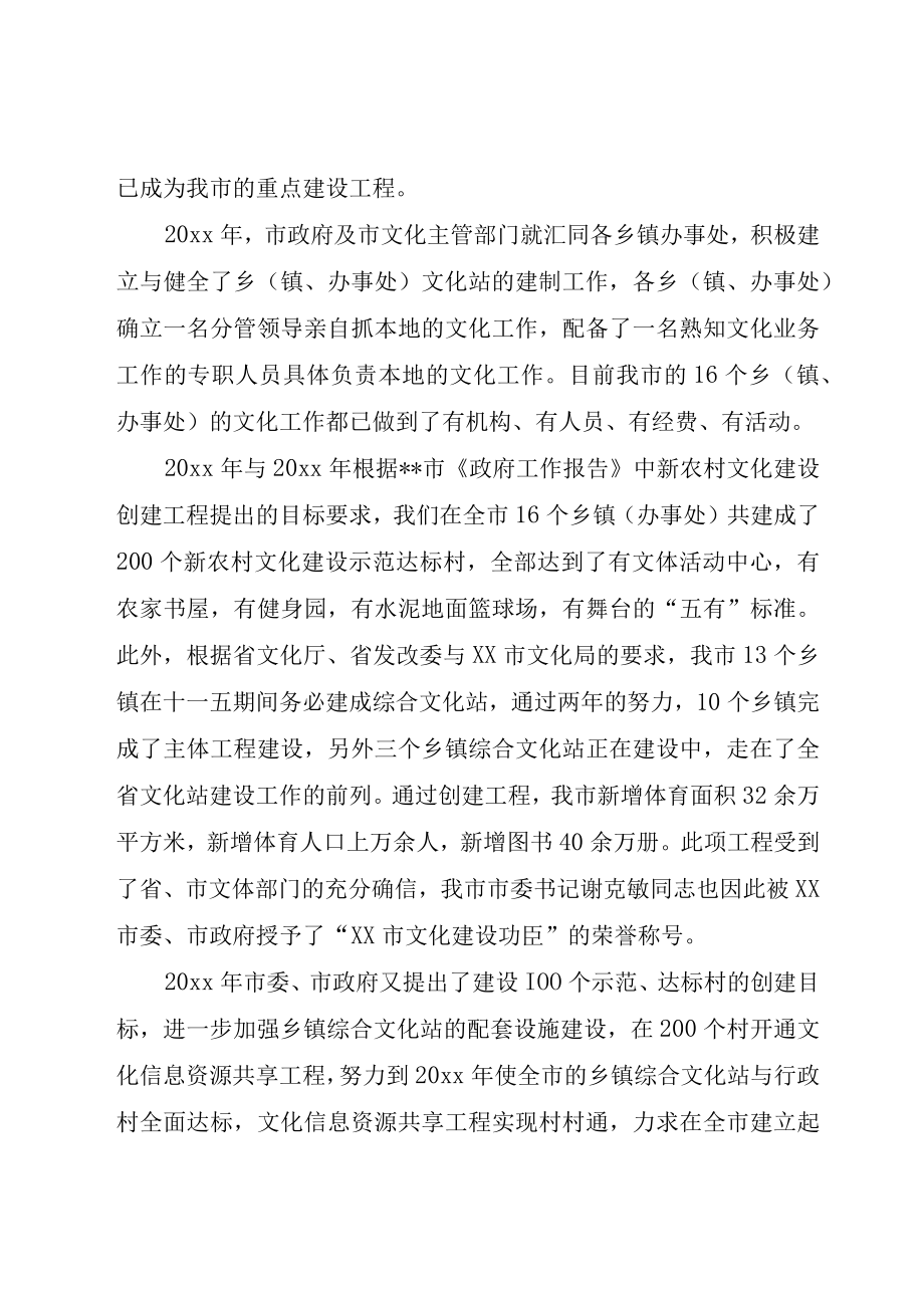 XX市申报全国文化先进单位事迹材料.docx_第3页