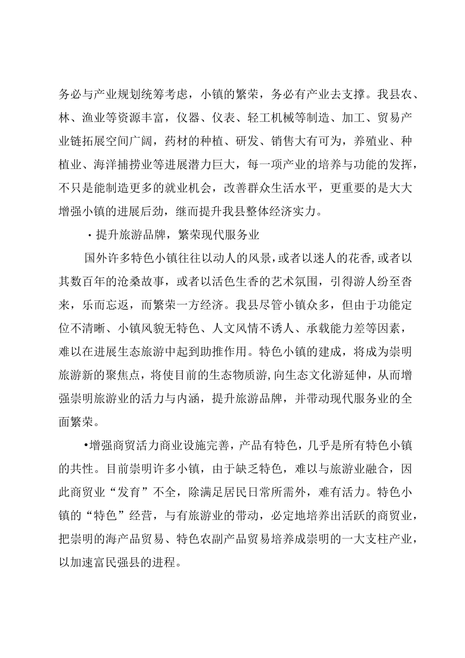 XX市建设特色小镇的对策建议.docx_第3页