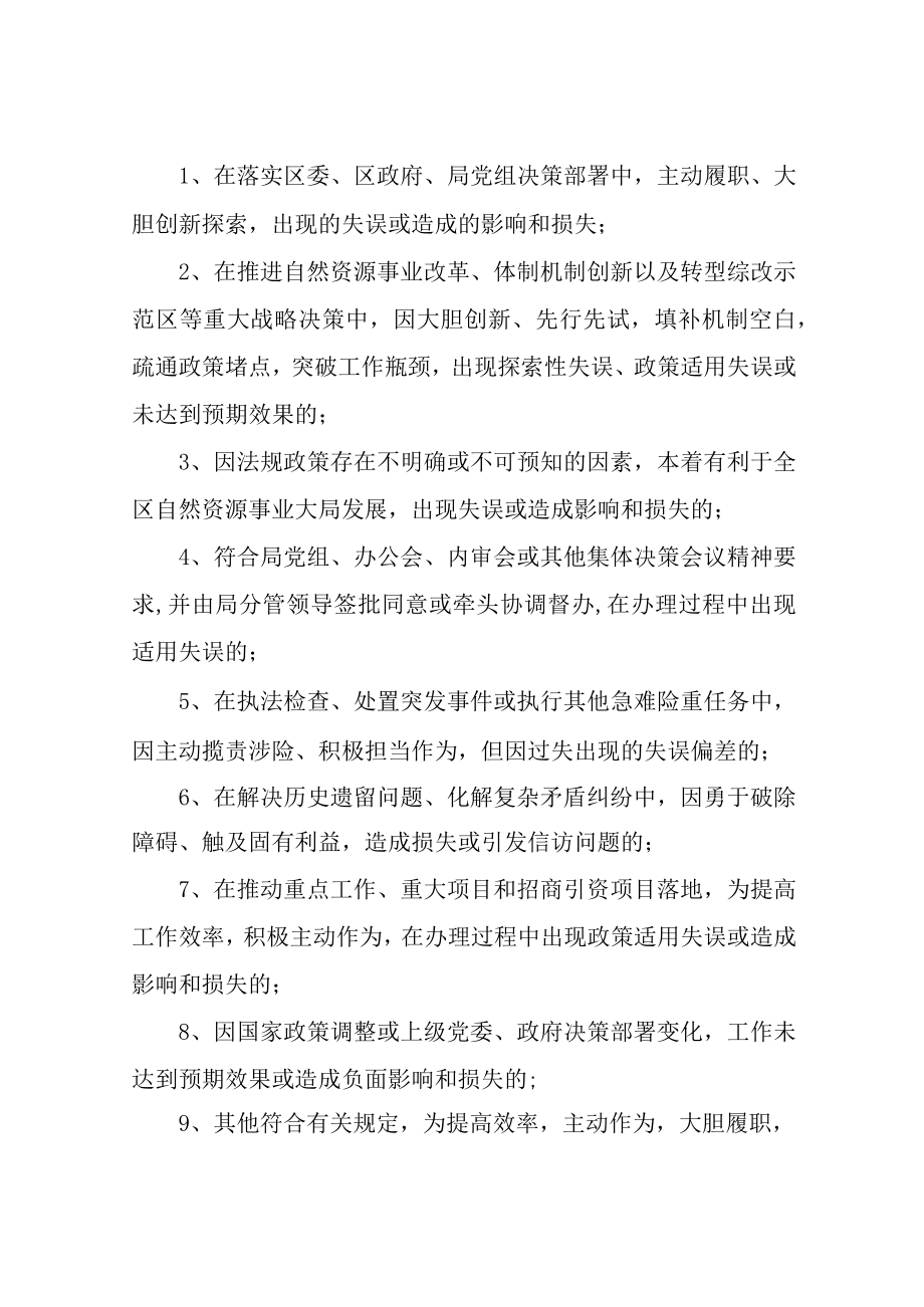 XX区自然资源局优化营商环境容错纠错工作机制.docx_第2页