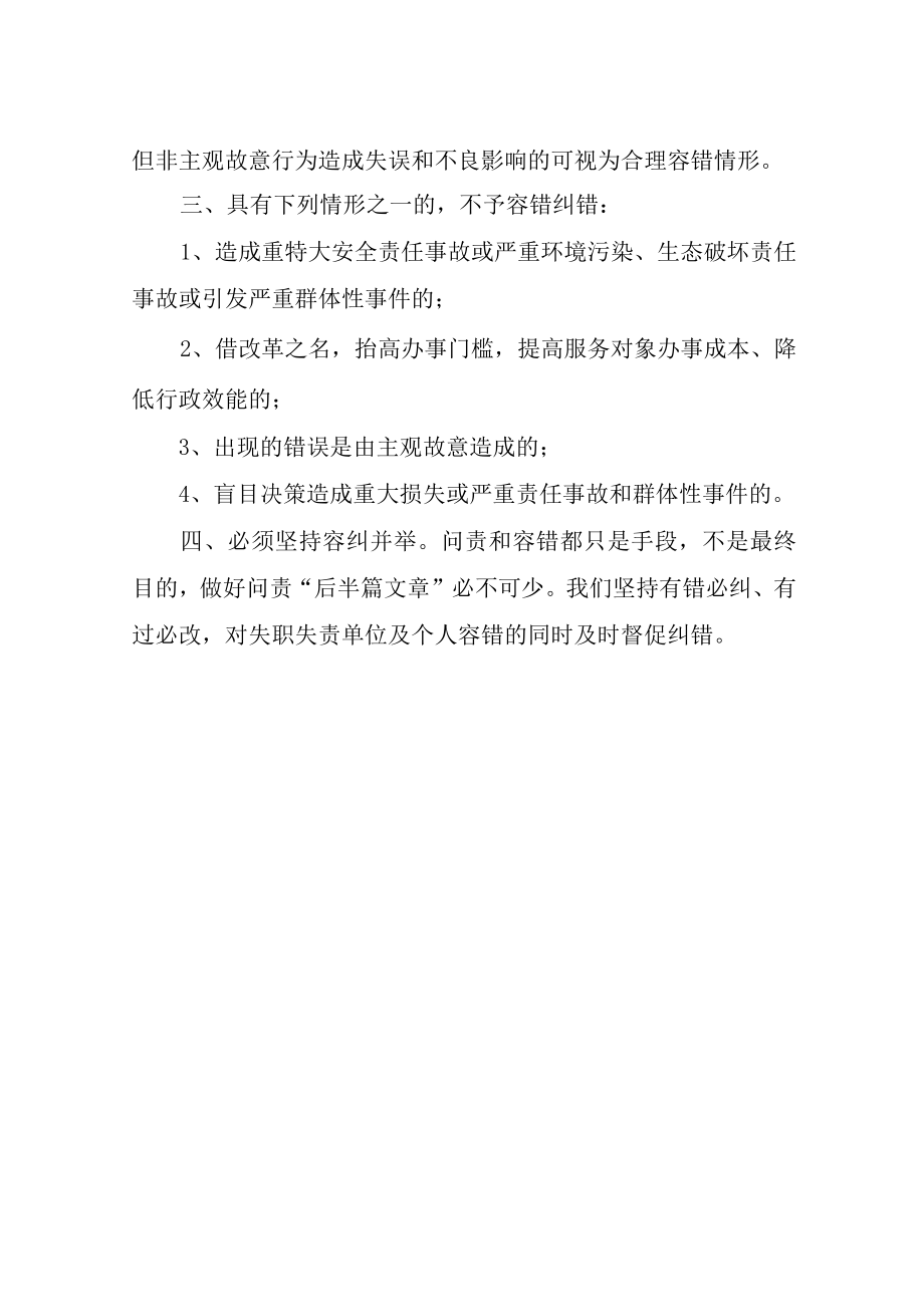 XX区自然资源局优化营商环境容错纠错工作机制.docx_第3页