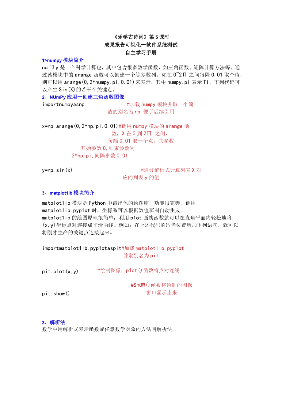 《乐学古诗词》第5课时 成果报告可视化——软件系统测试 自主学习手册.docx_第1页