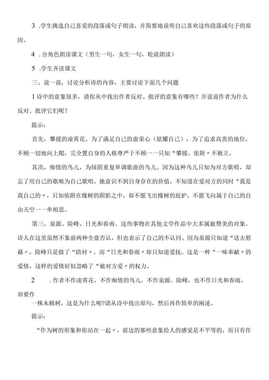 《致橡树》教学设计.docx_第2页