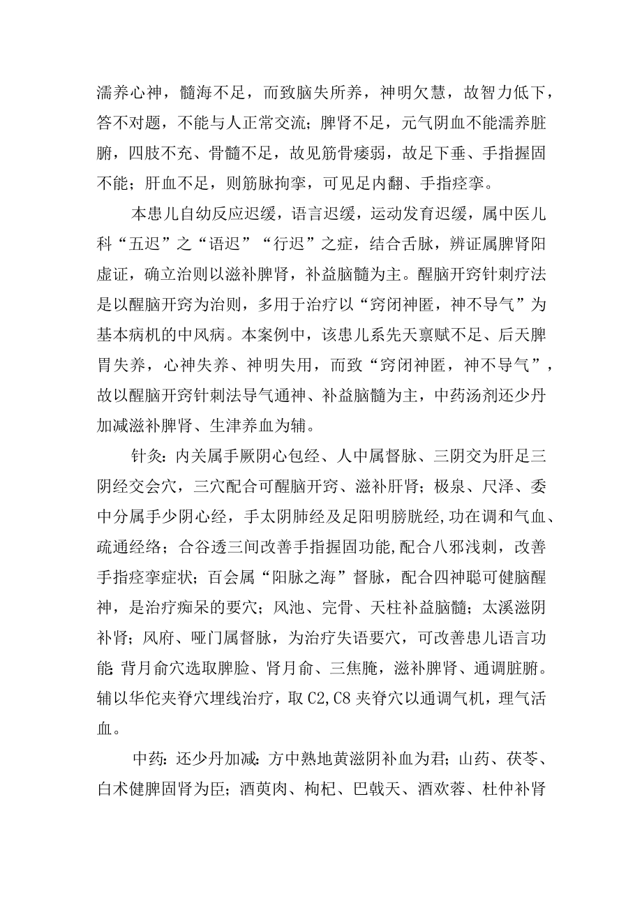 中医针灸治疗脑瘫病案分析专题报告.docx_第3页