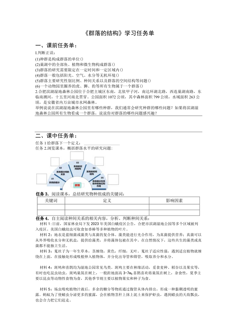 《群落的结构》学习任务单.docx_第1页