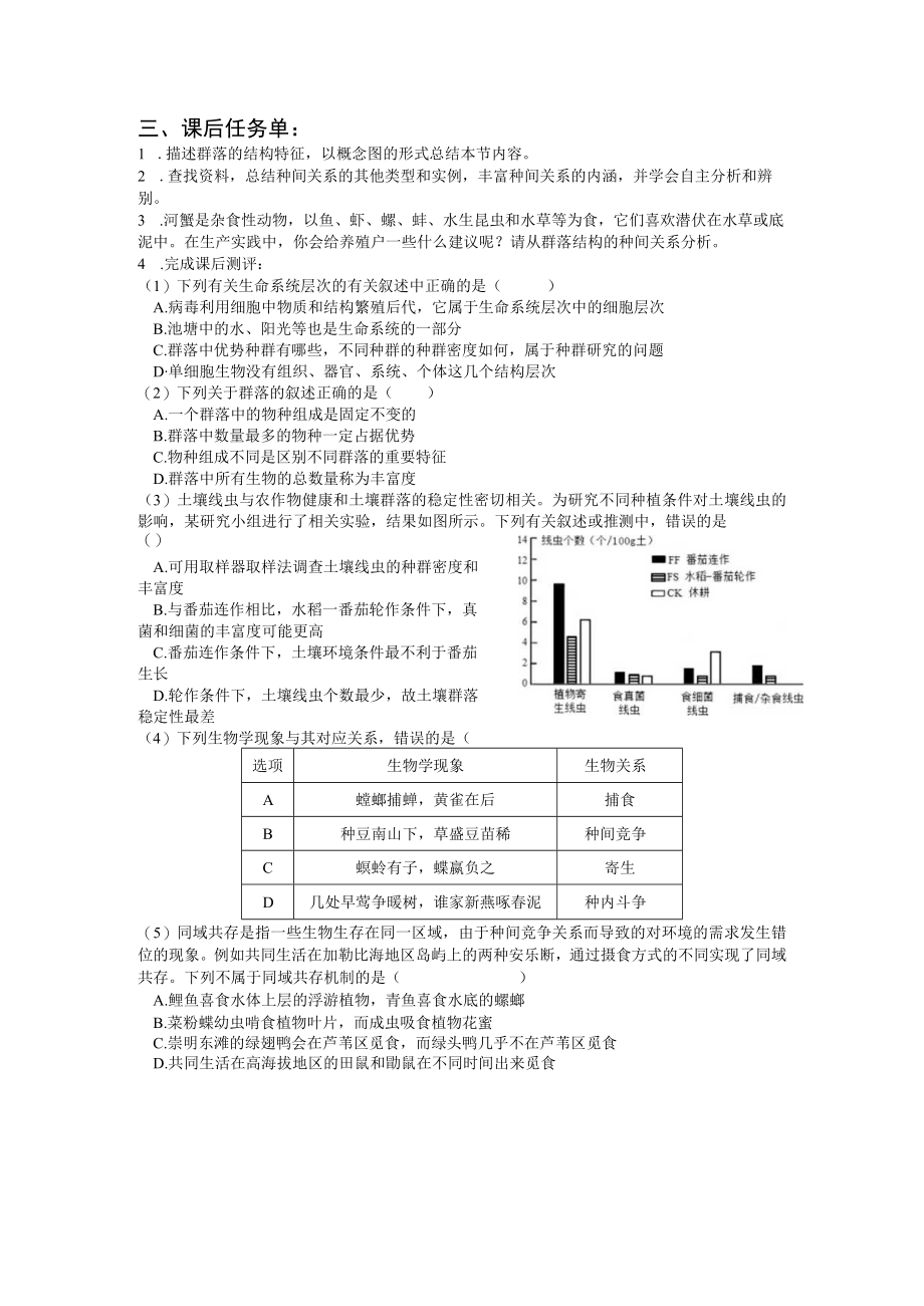 《群落的结构》学习任务单.docx_第2页