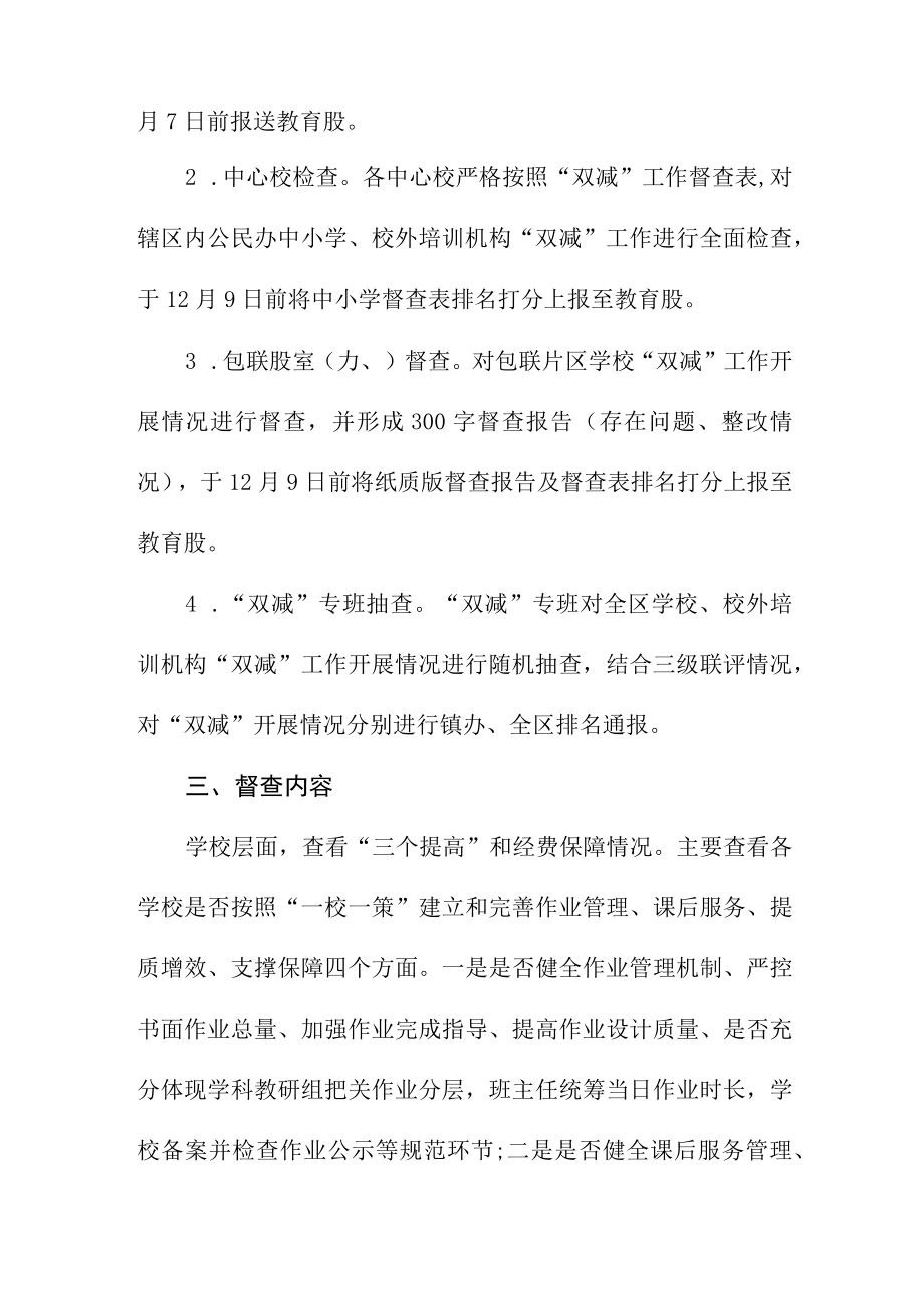 双减工作督查方案五篇.docx_第2页