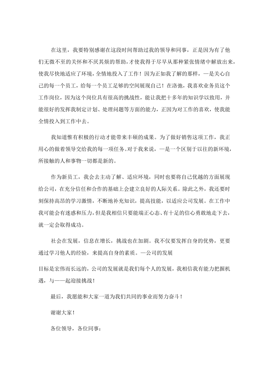 做销售的第一天怎么介绍自己.docx_第2页