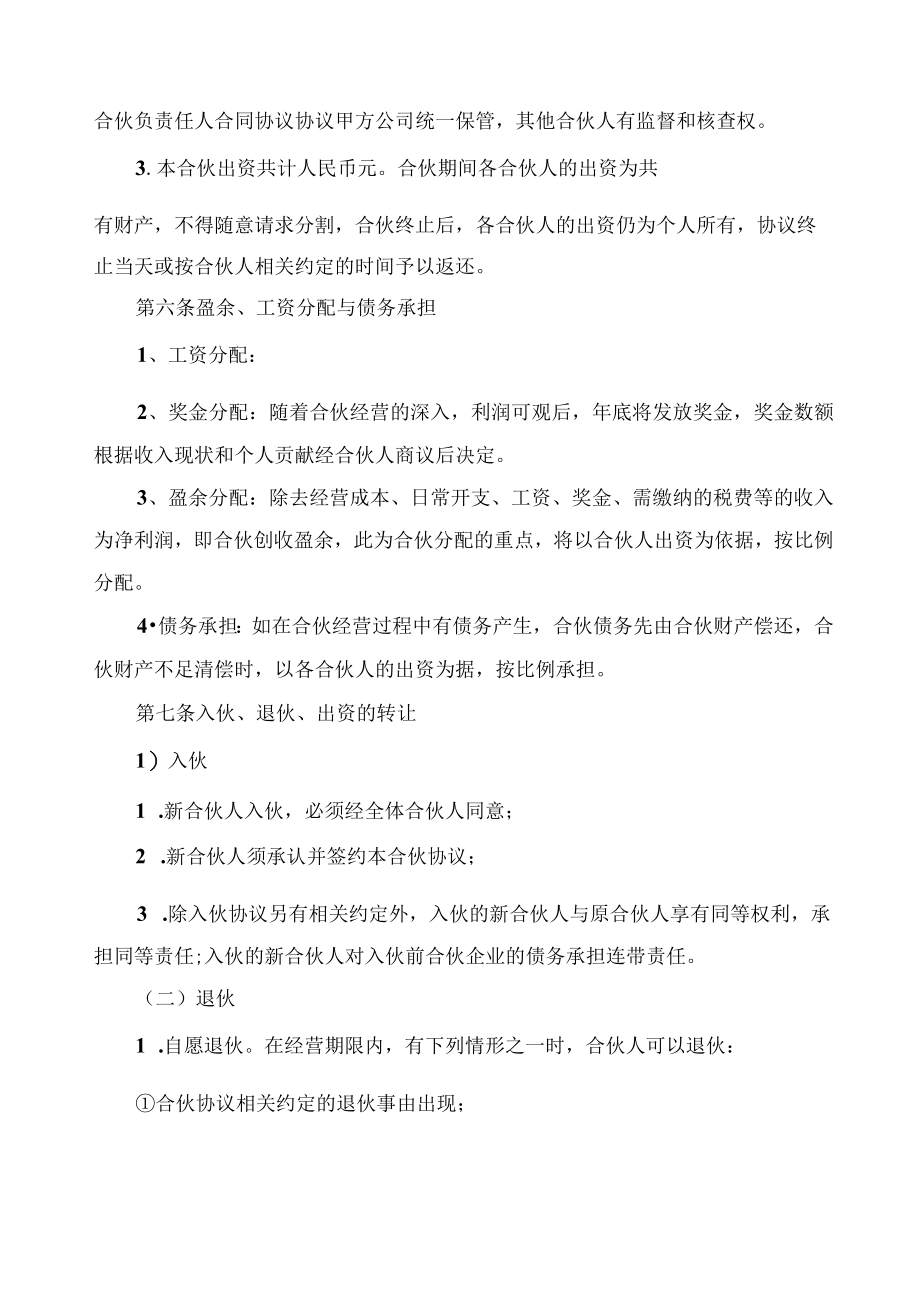 最新合同范本合伙经营合同模板某酒吧合伙协议条款可做参考.docx_第2页