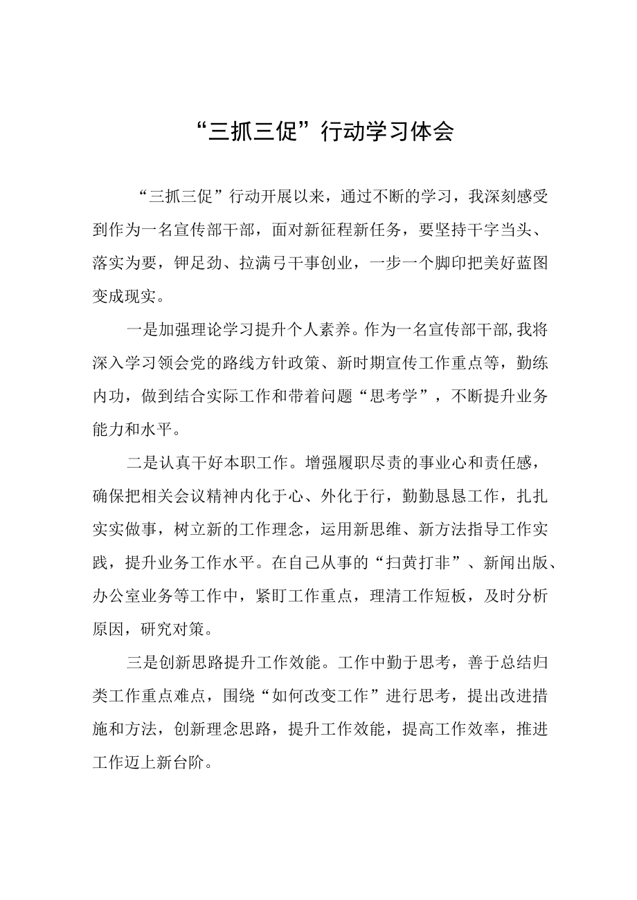 三抓三促行动学习体会七篇.docx_第1页