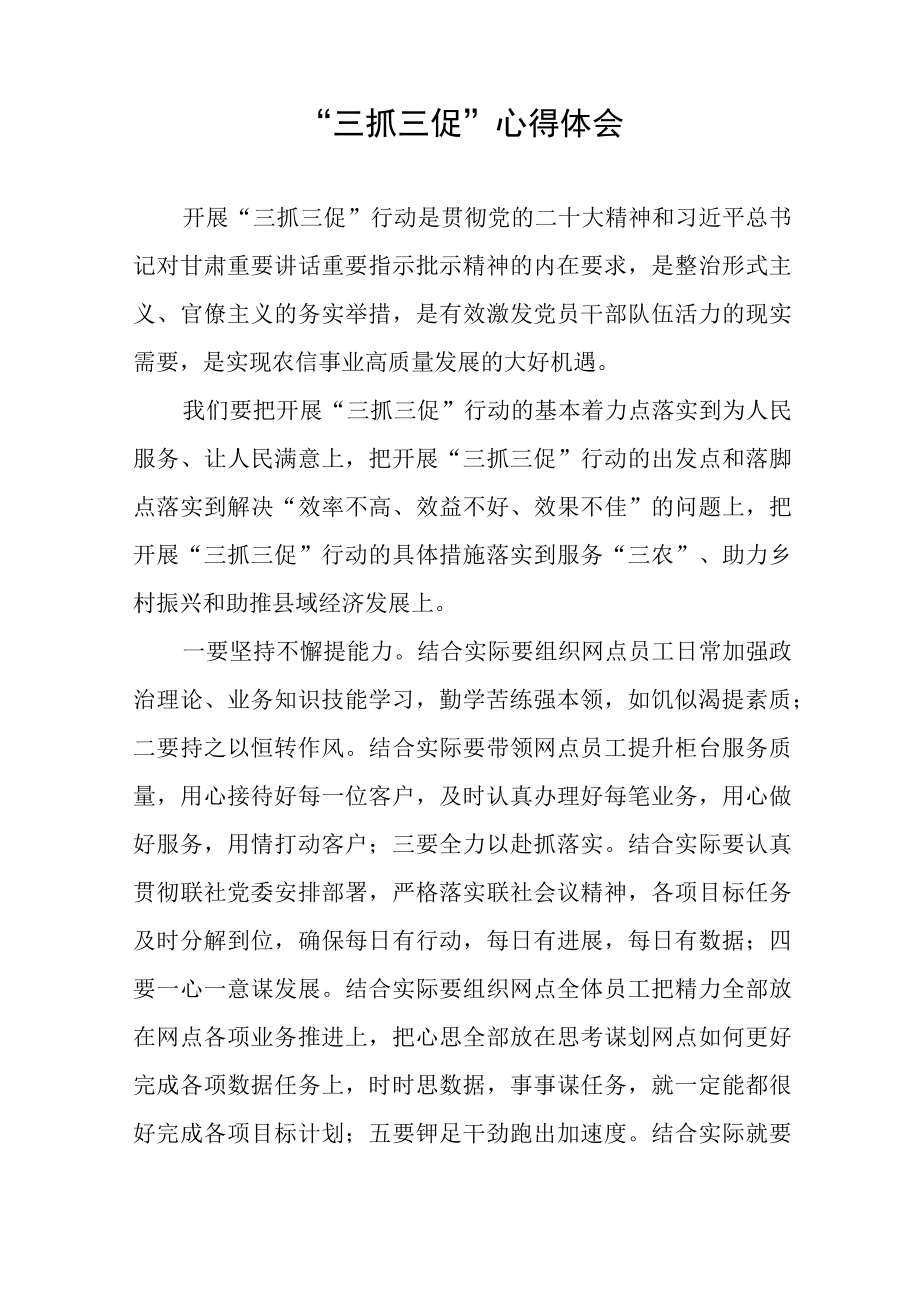 三抓三促行动学习体会七篇.docx_第2页