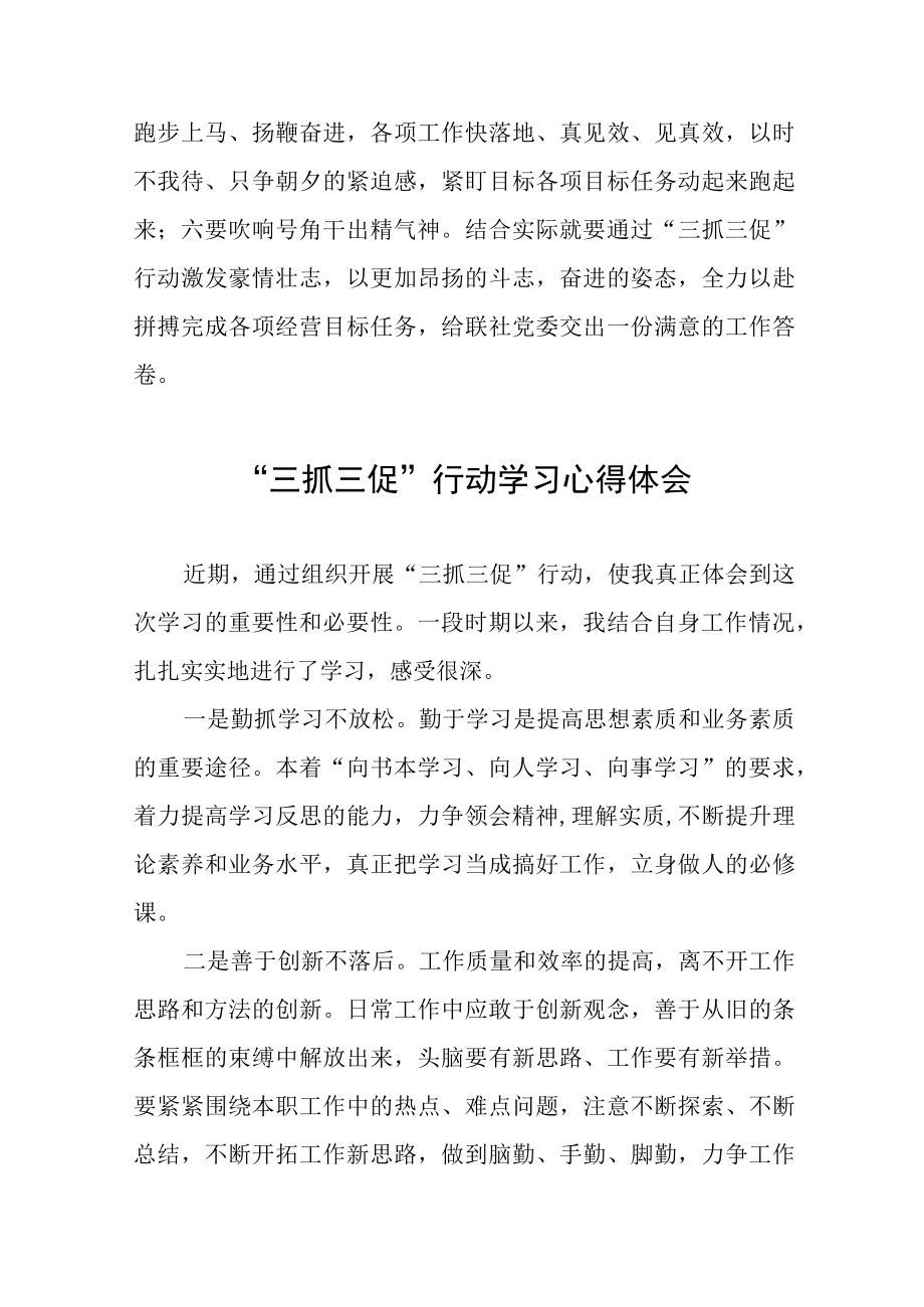 三抓三促行动学习体会七篇.docx_第3页