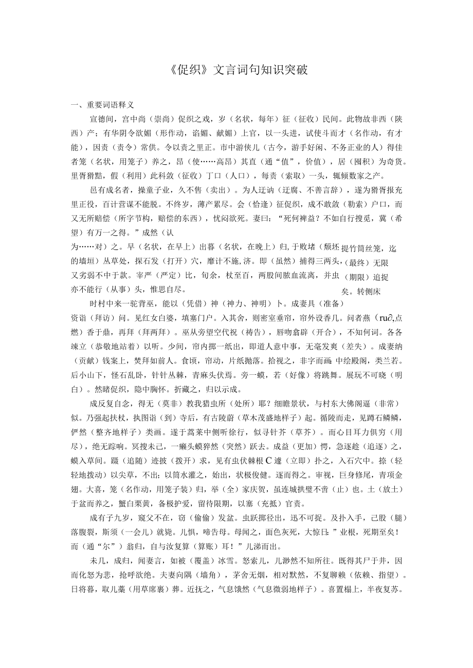 《促织》文言词句知识突破.docx_第1页