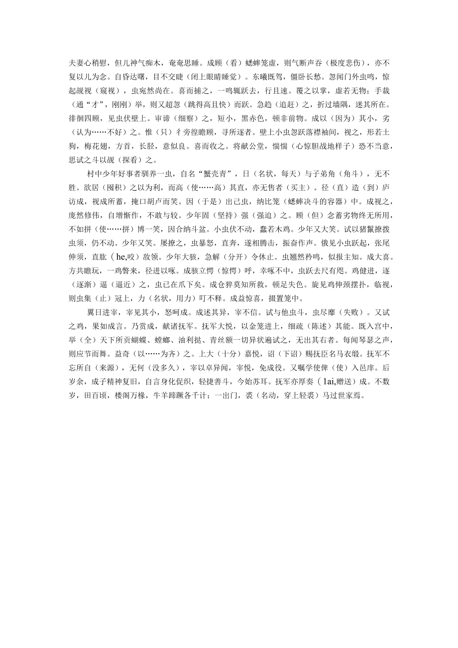 《促织》文言词句知识突破.docx_第2页