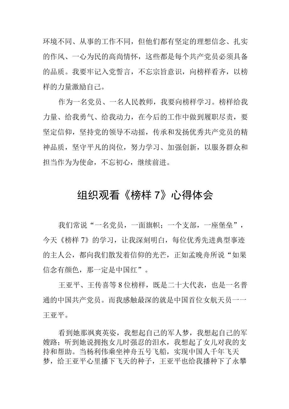 《榜样7》学习体会六篇.docx_第2页