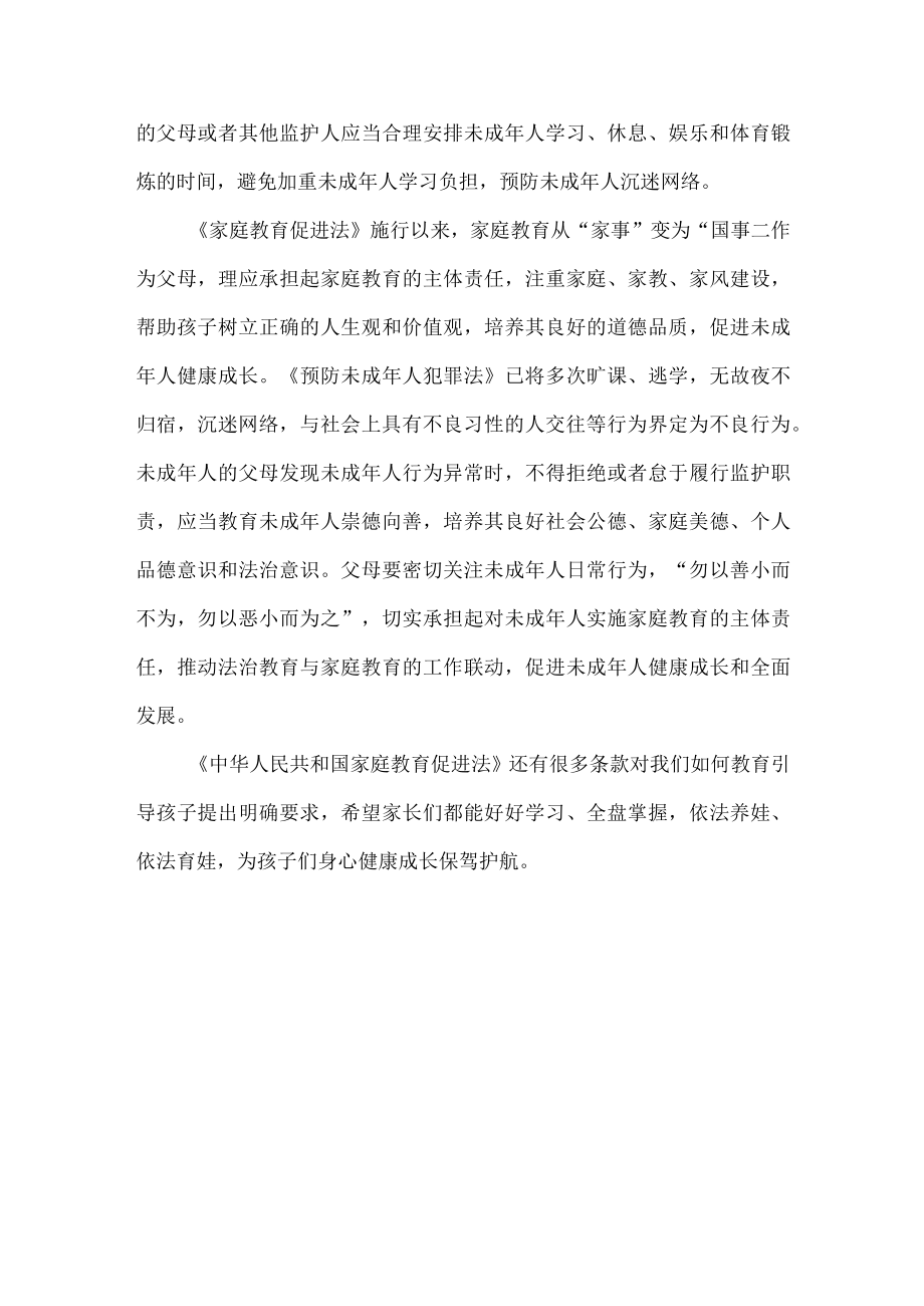 《家庭教育促进法》发言稿.docx_第3页