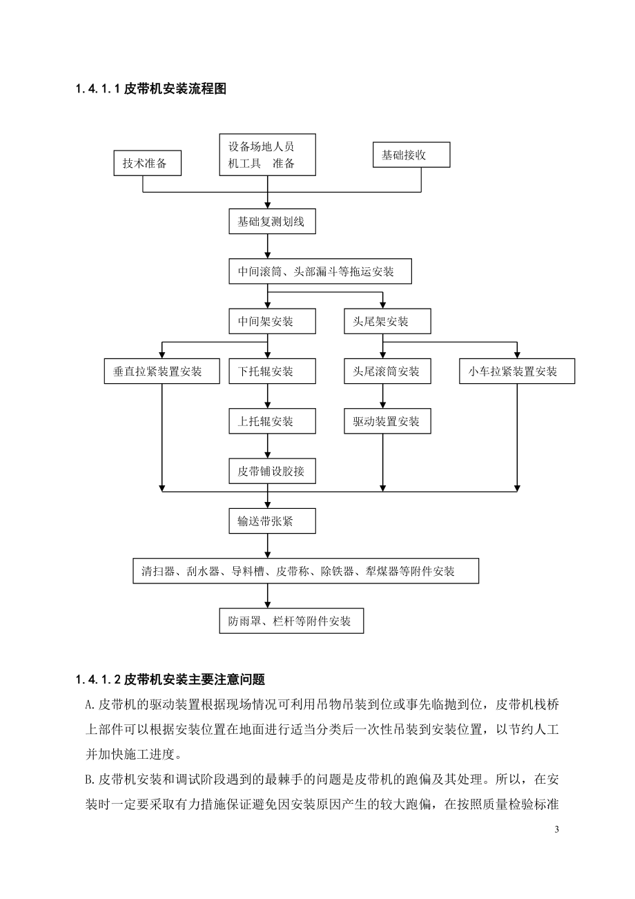 燃煤电站现场施工-输煤除灰等外围系统施工方案.doc_第3页