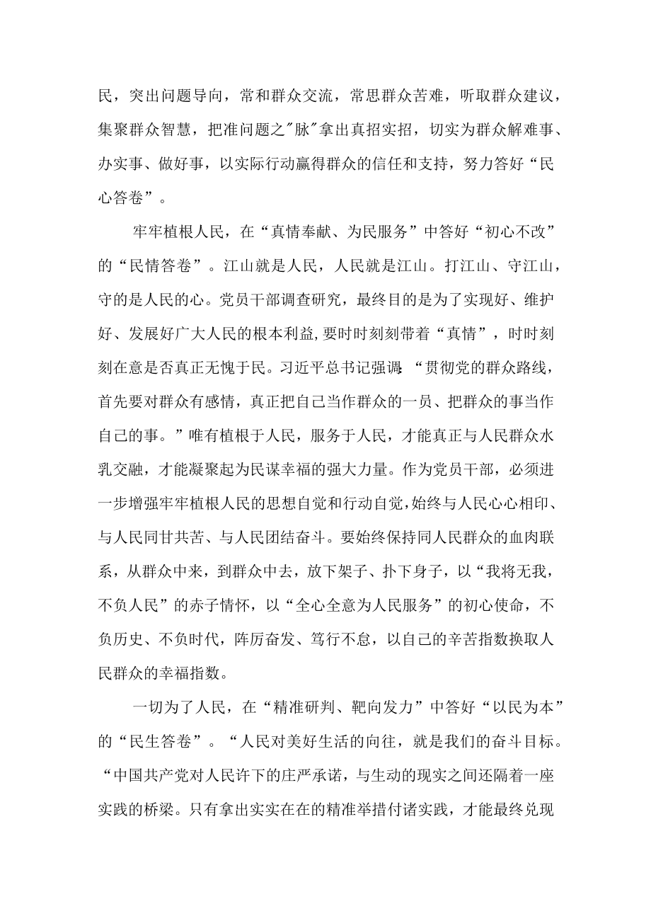 《关于在全党大兴调查研究的工作方案》学习研讨心得体会交流发言材料共七篇.docx_第2页