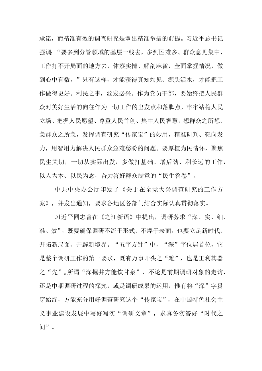 《关于在全党大兴调查研究的工作方案》学习研讨心得体会交流发言材料共七篇.docx_第3页