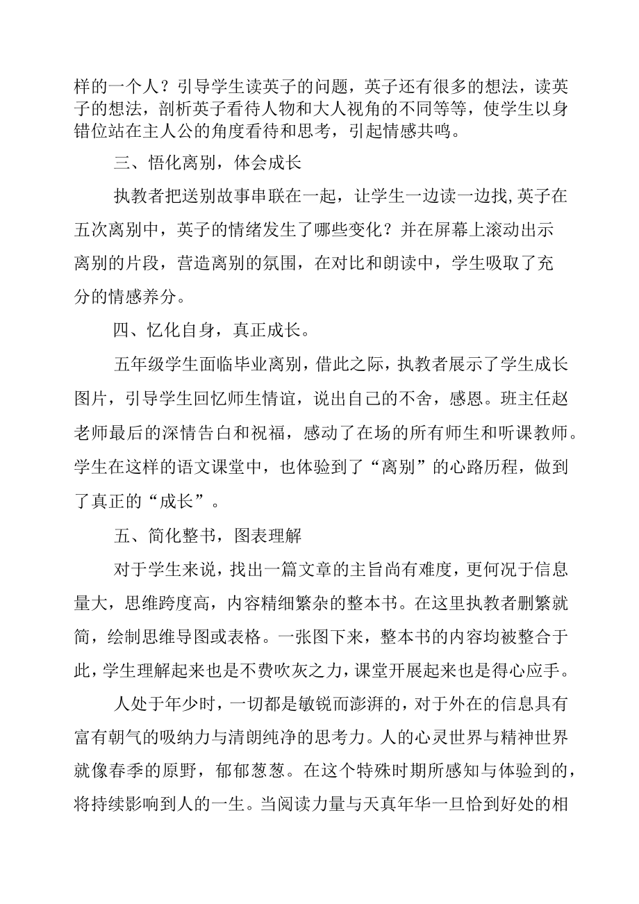 《城南旧事》教学感悟.docx_第2页