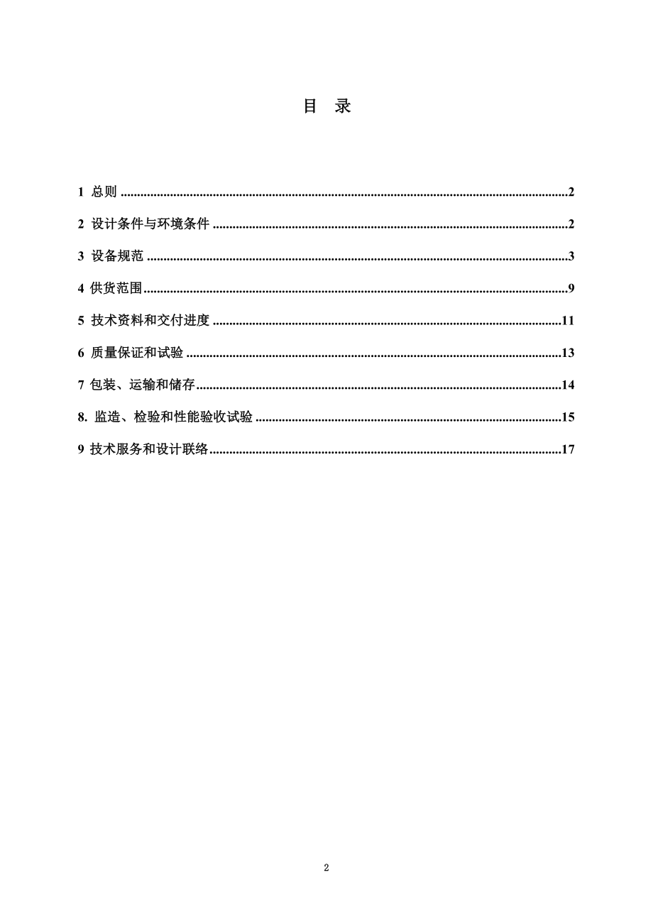 设备采购技术协议-电气-220KV高压电力电缆.doc_第3页