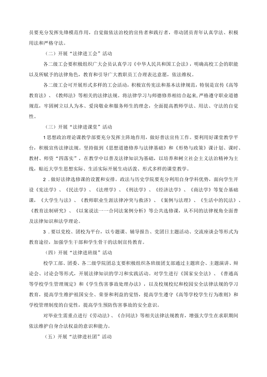 加强法制宣传教育提高依法治校能力主题活动实施方案.docx_第2页