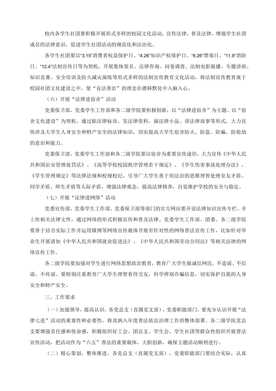 加强法制宣传教育提高依法治校能力主题活动实施方案.docx_第3页