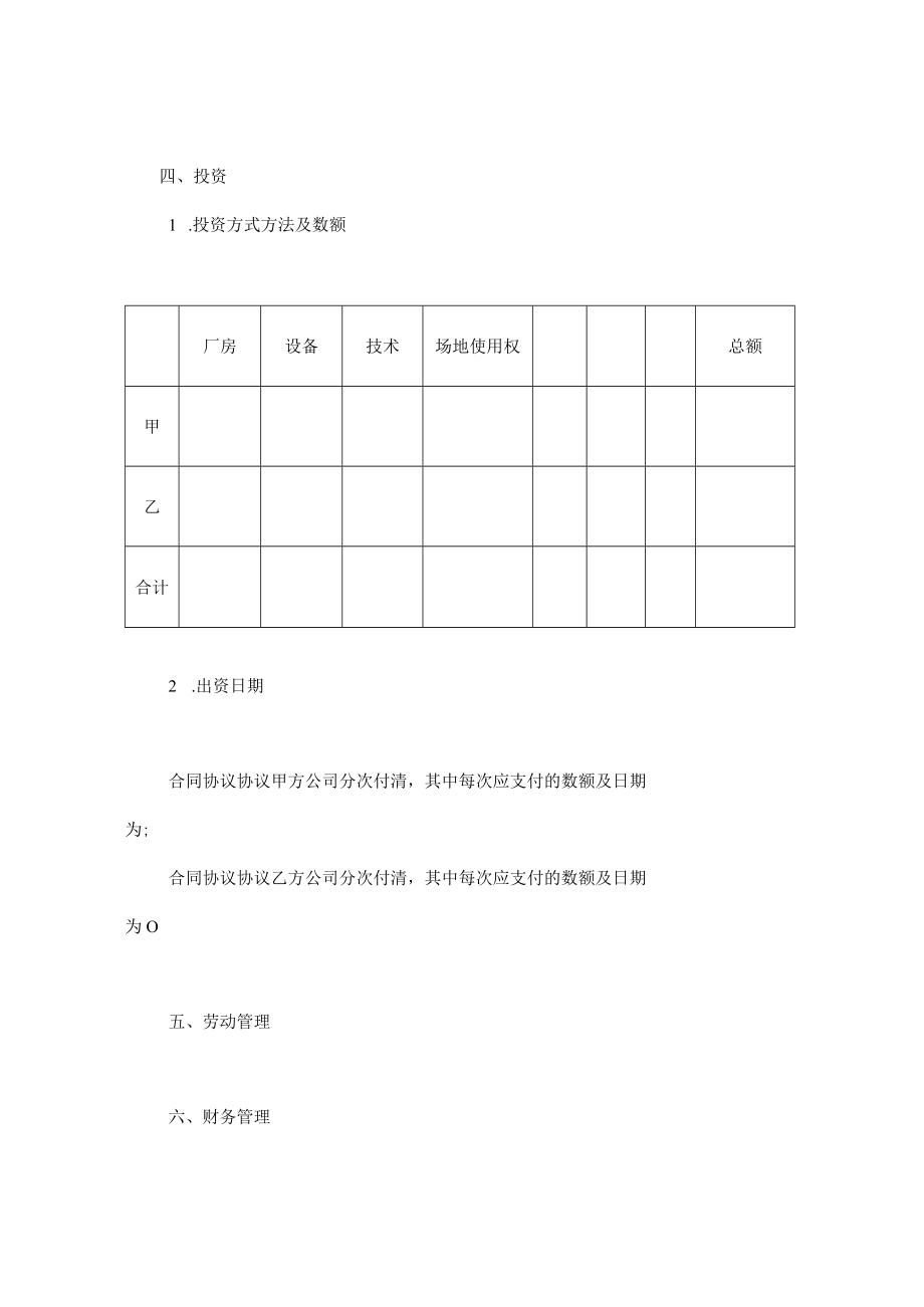 最新合同范本合伙型联营合同模板精品.docx_第2页