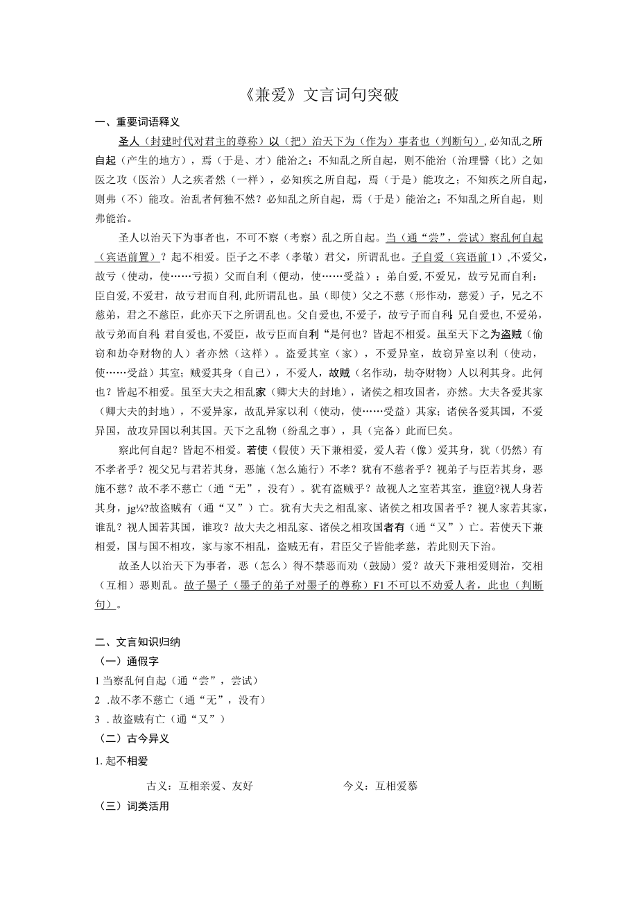 《兼爱》文言词句知识突破.docx_第1页