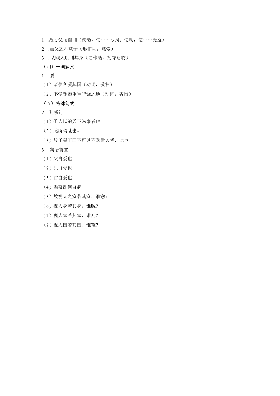 《兼爱》文言词句知识突破.docx_第2页