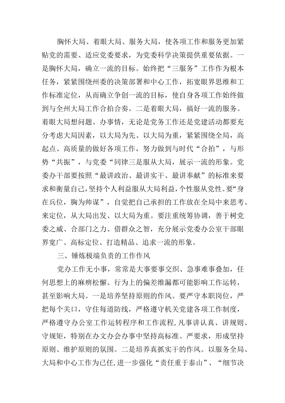 三抓三促行动专题研讨发言材料精选共3篇.docx_第2页