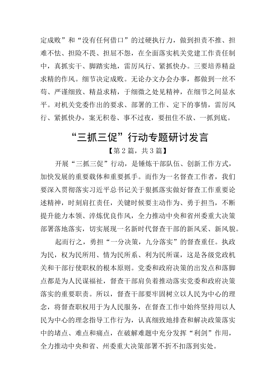 三抓三促行动专题研讨发言材料精选共3篇.docx_第3页