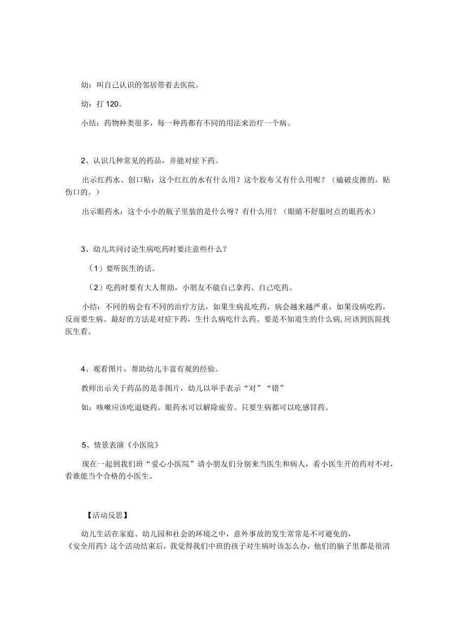 中班健康教案中班健康领域：安全用药.docx_第2页