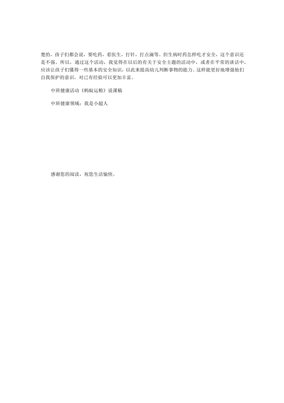 中班健康教案中班健康领域：安全用药.docx_第3页