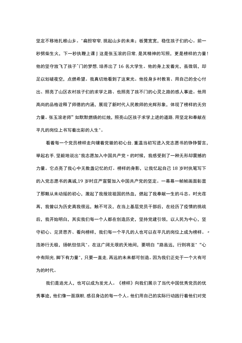 《榜样7》感悟：追逐榜样之光逐梦复兴征程.docx_第2页