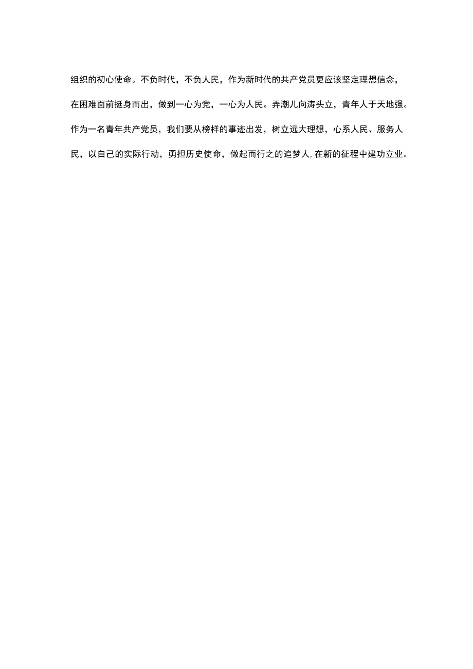 《榜样7》感悟：追逐榜样之光逐梦复兴征程.docx_第3页