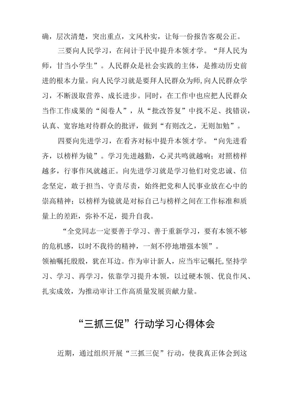 三抓三促行动学习心得体会七篇.docx_第3页