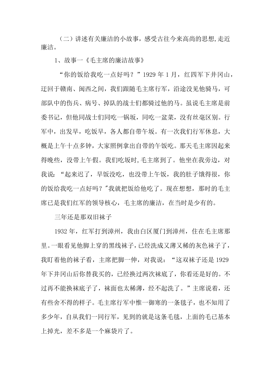 廉洁从小做起！主题班会设计教案.docx_第2页