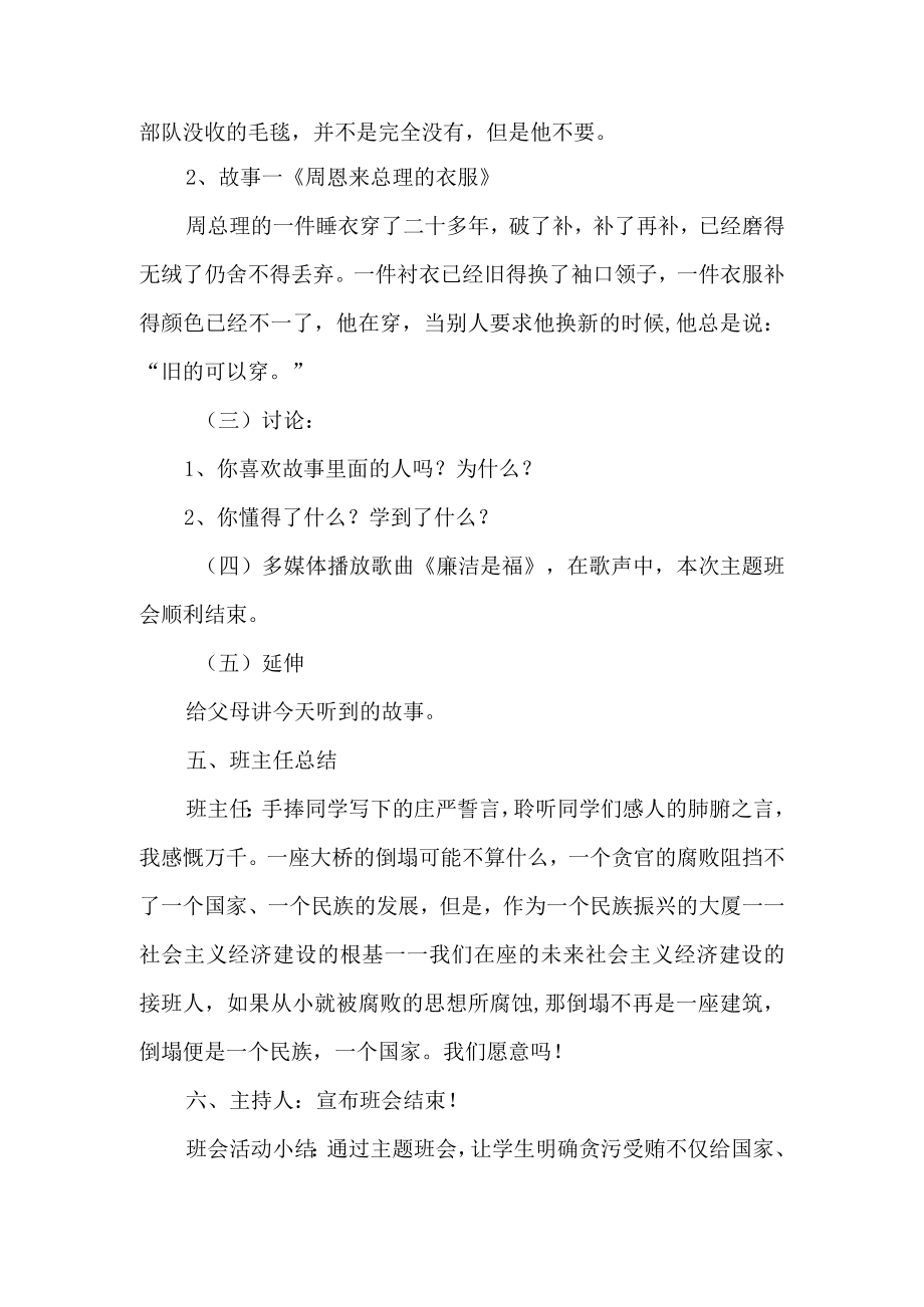 廉洁从小做起！主题班会设计教案.docx_第3页