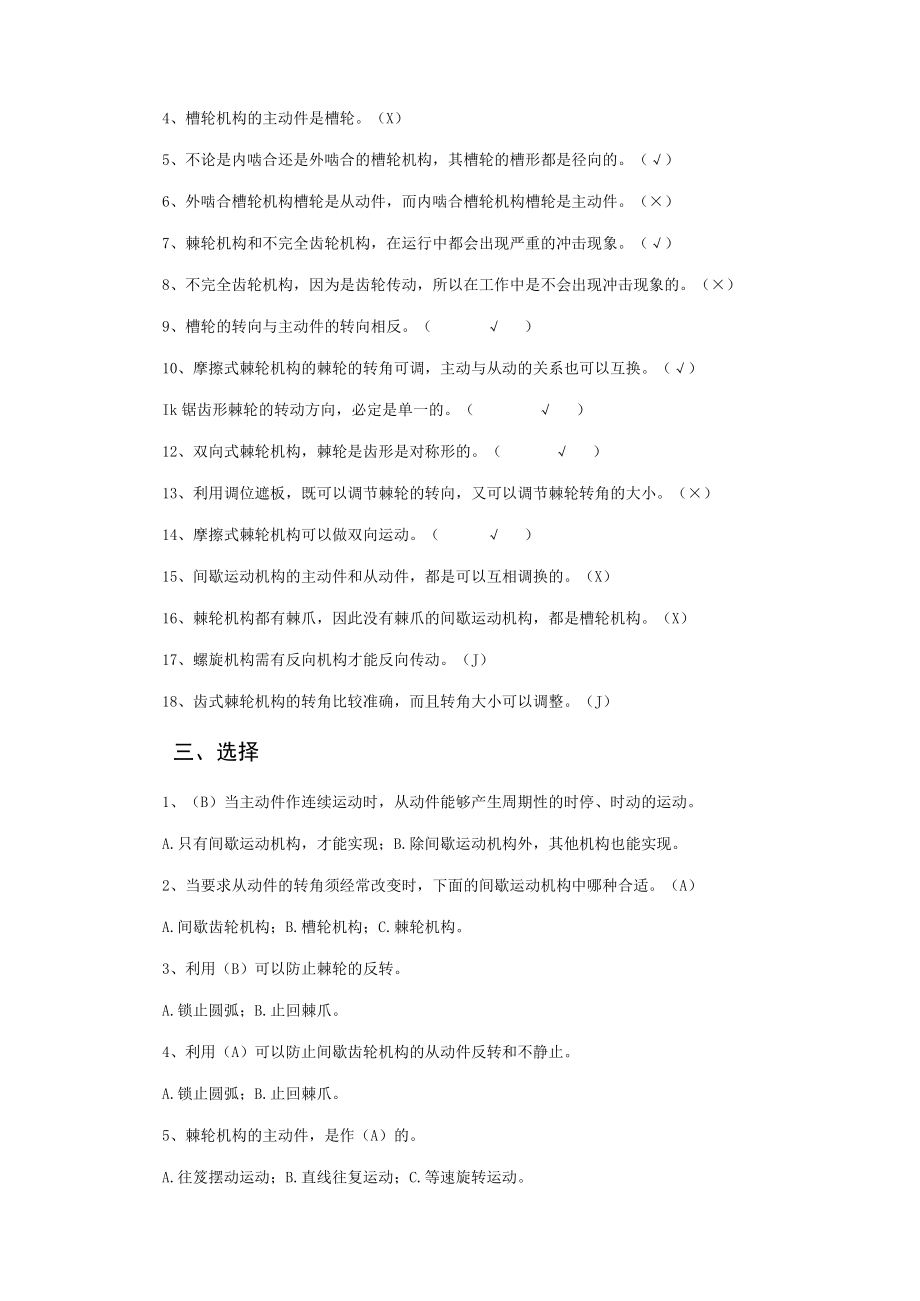 《机械设计基础》模块六练习题答案 北邮.docx_第2页