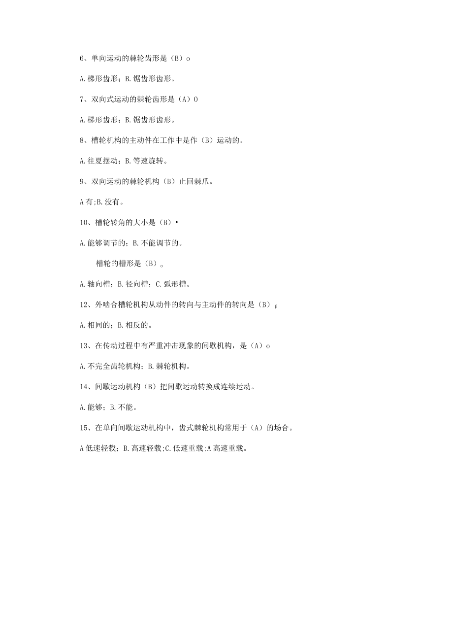 《机械设计基础》模块六练习题答案 北邮.docx_第3页