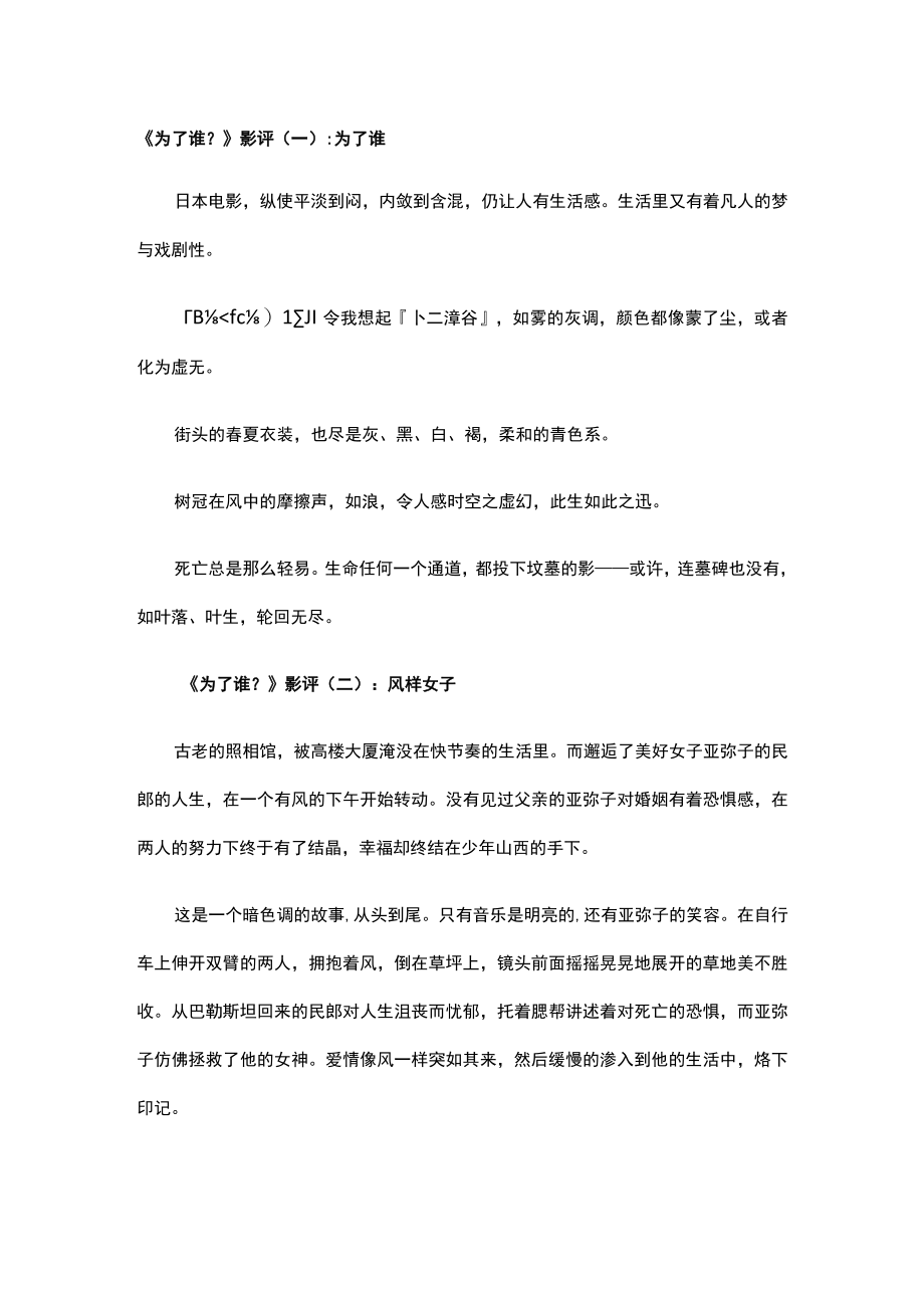 《为了谁》观后感.docx_第1页