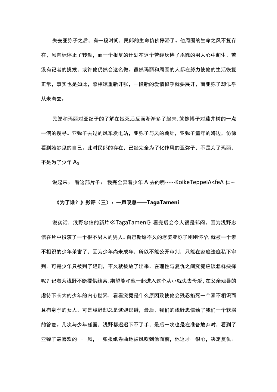 《为了谁》观后感.docx_第2页