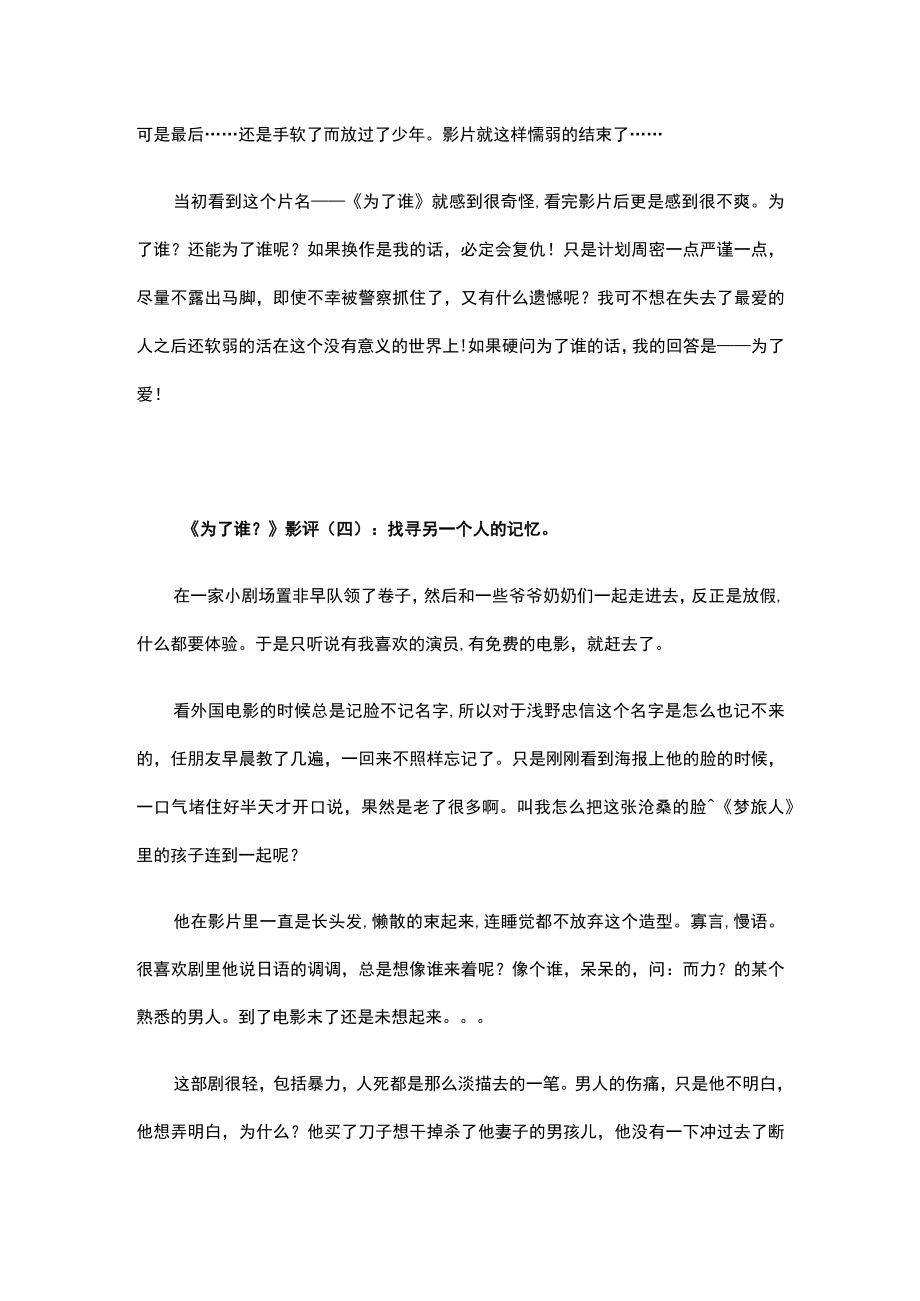 《为了谁》观后感.docx_第3页