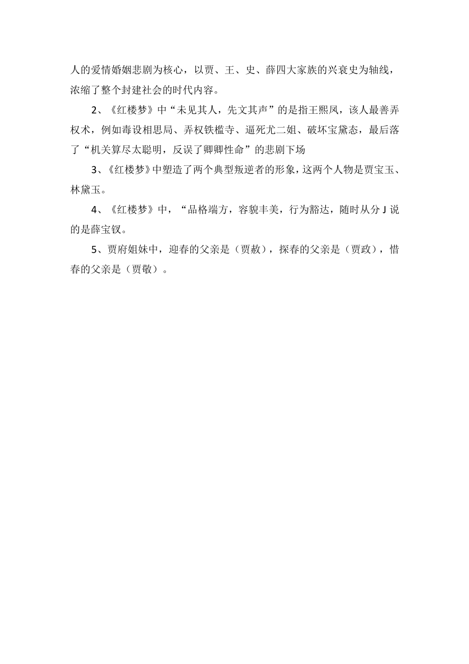 《红楼梦》知识点练习题.docx_第2页