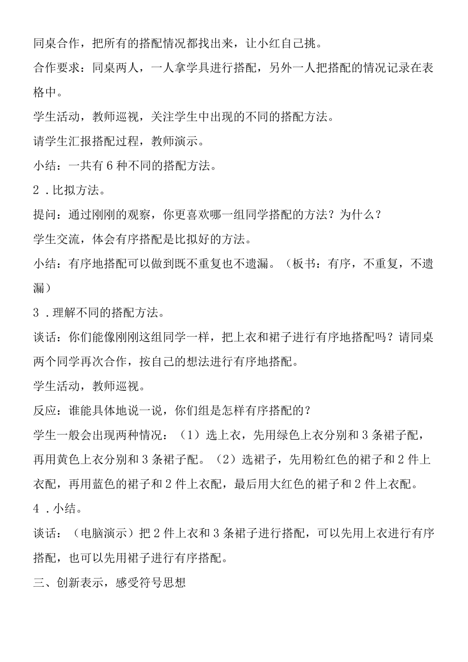 找规律教学设计.docx_第2页