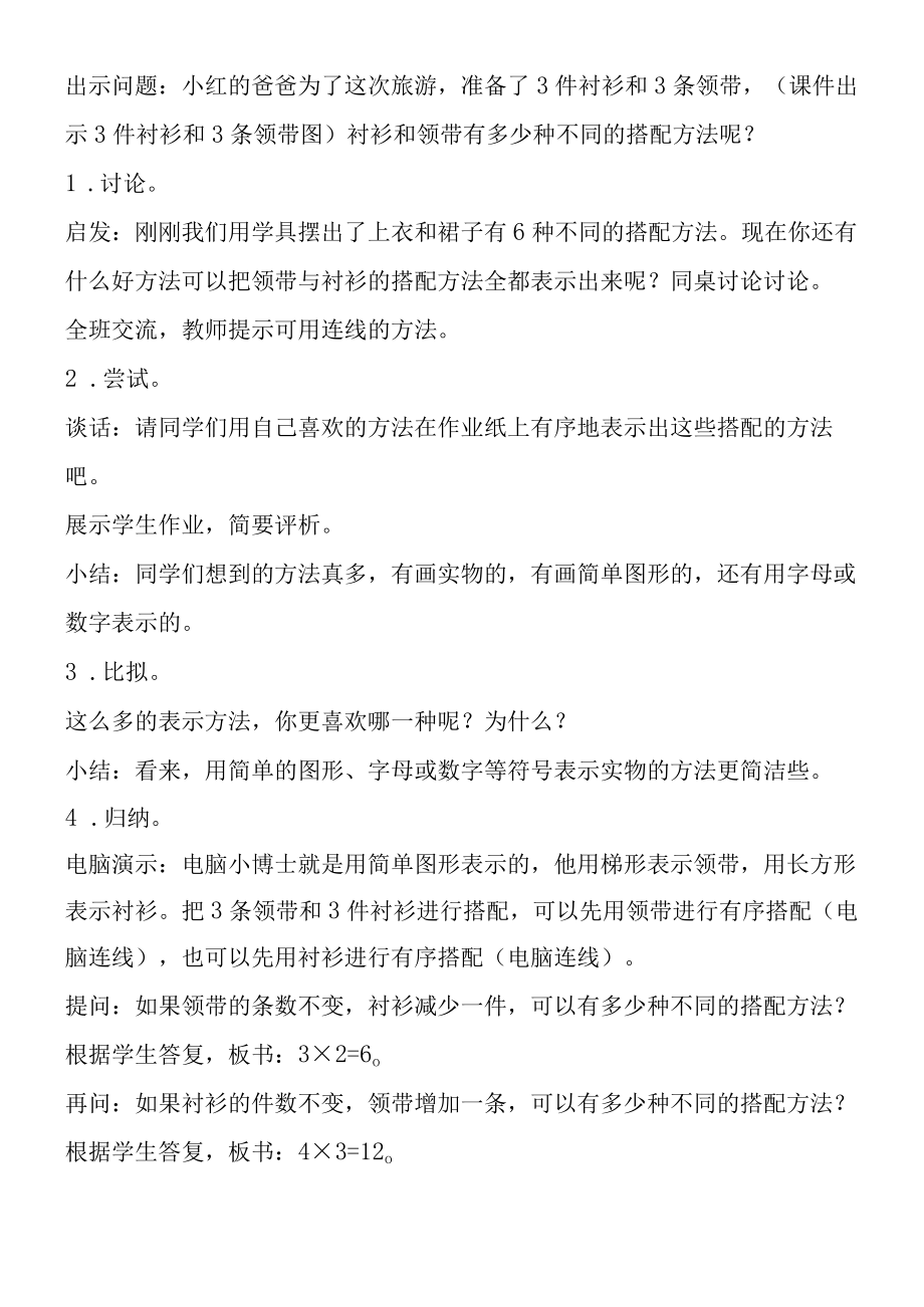 找规律教学设计.docx_第3页