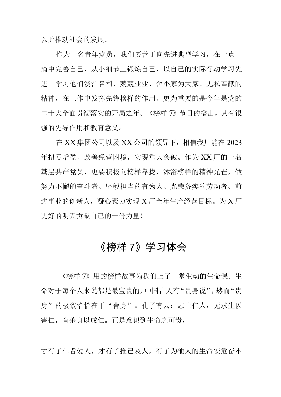 《榜样7》学习体会3篇.docx_第3页