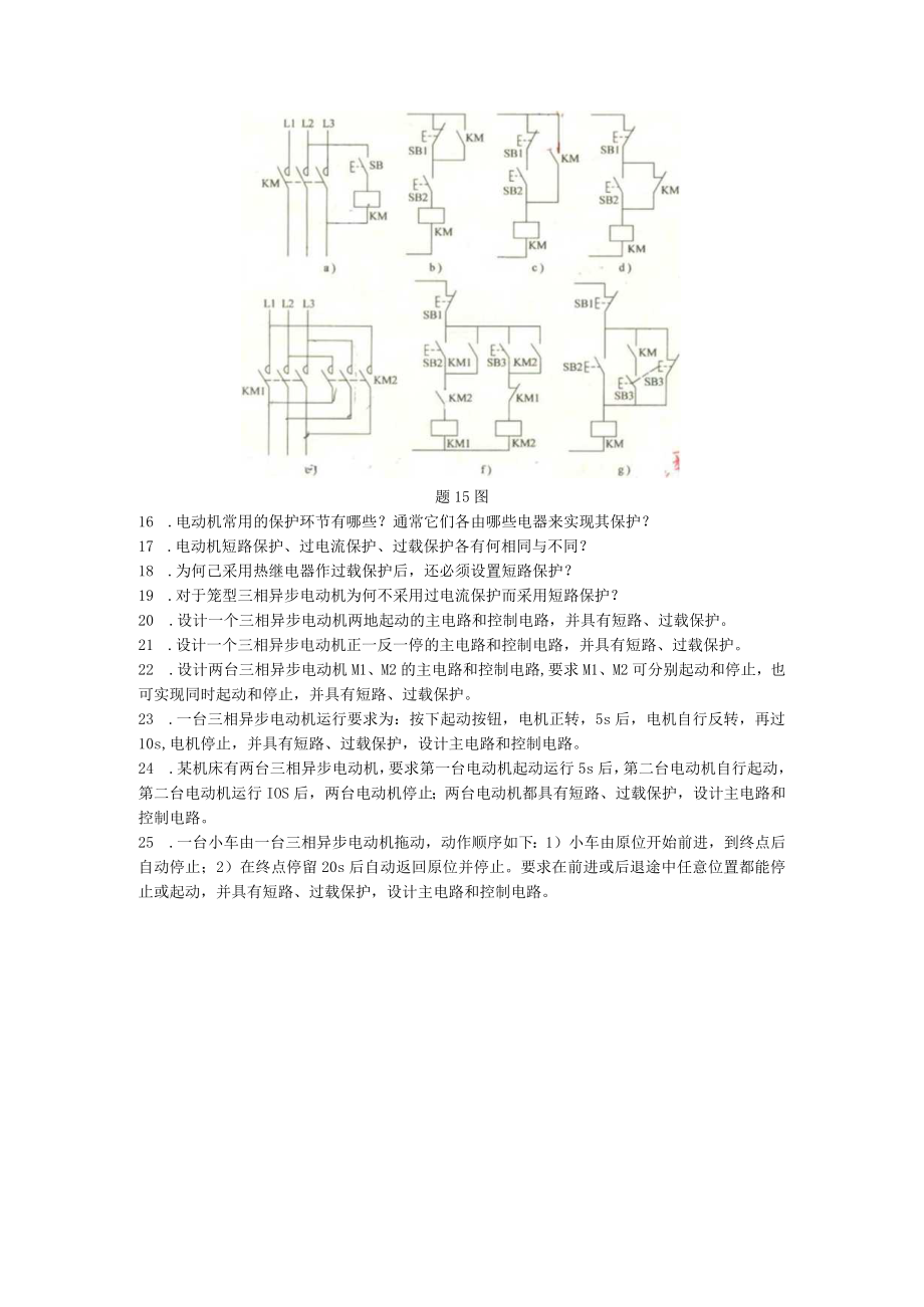 《电气控制与PLC》教材课后思考与练习.docx_第2页