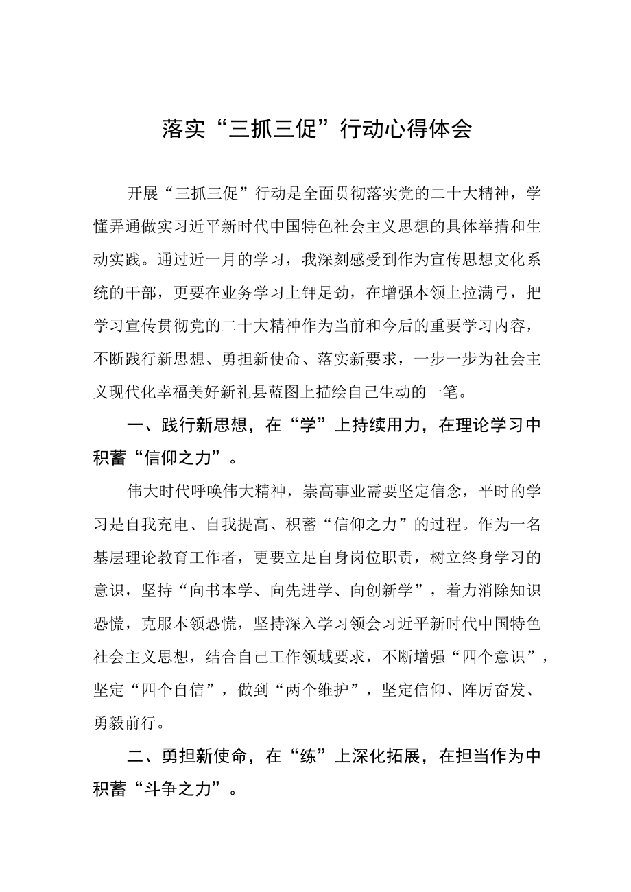 三抓三促行动心得体会三篇合集.docx_第1页