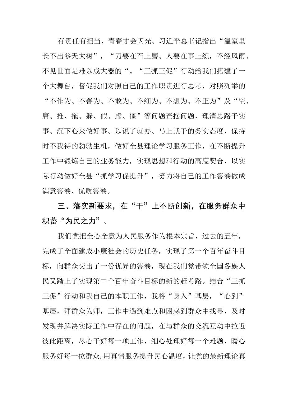 三抓三促行动心得体会三篇合集.docx_第2页